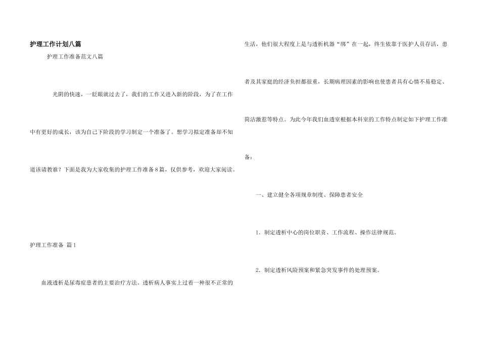 护理工作计划八篇_第1页