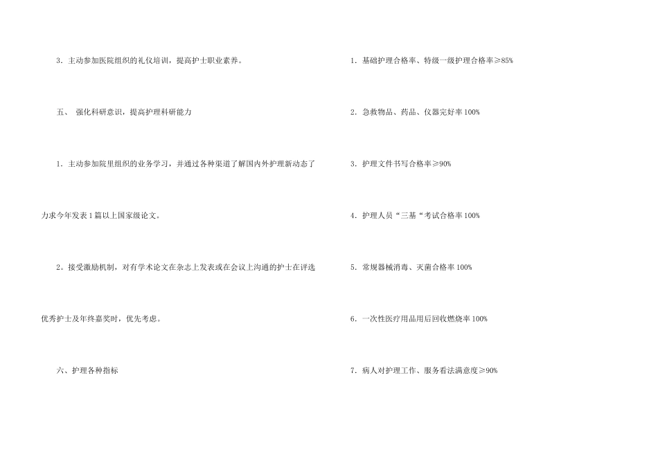 护理工作计划八篇_第3页