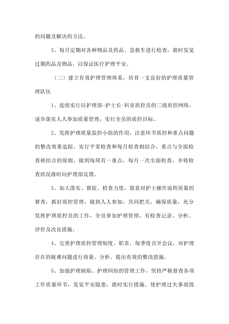 护理工作计划2篇_第2页