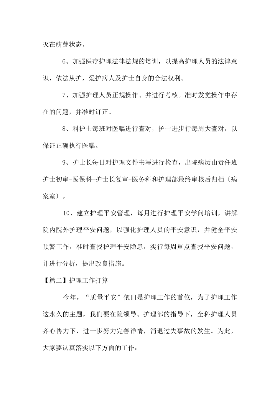 护理工作计划2篇_第3页