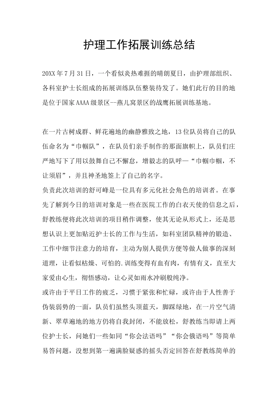 护理工作拓展训练总结_第1页