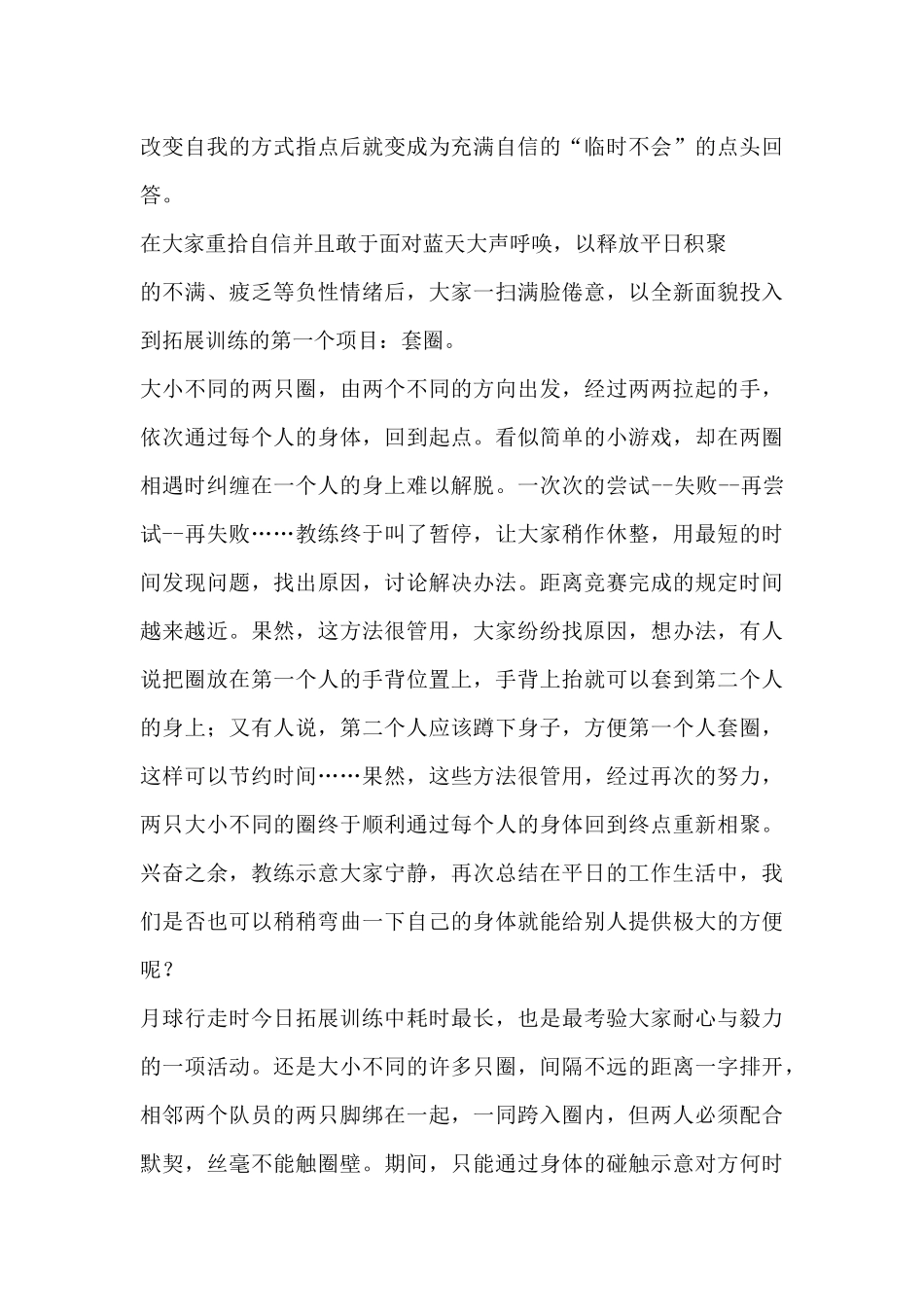 护理工作拓展训练总结_第2页