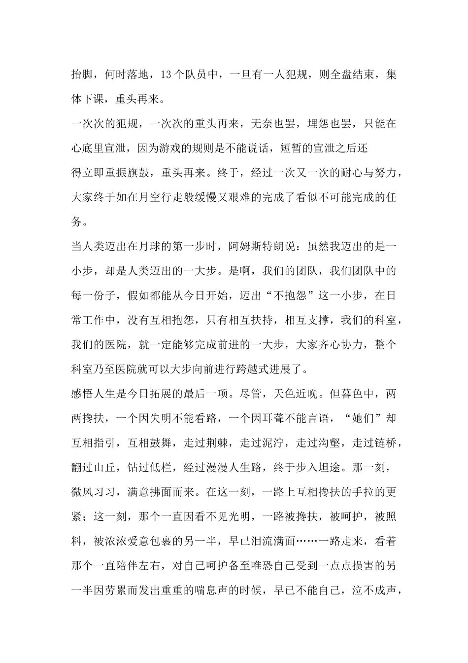 护理工作拓展训练总结_第3页