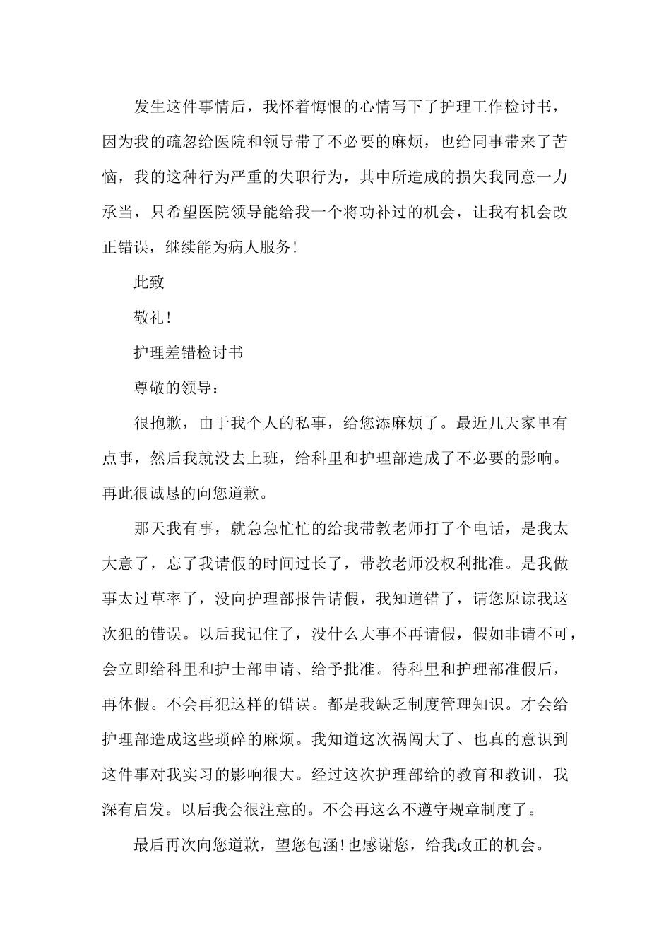 护理差错检讨书_第2页
