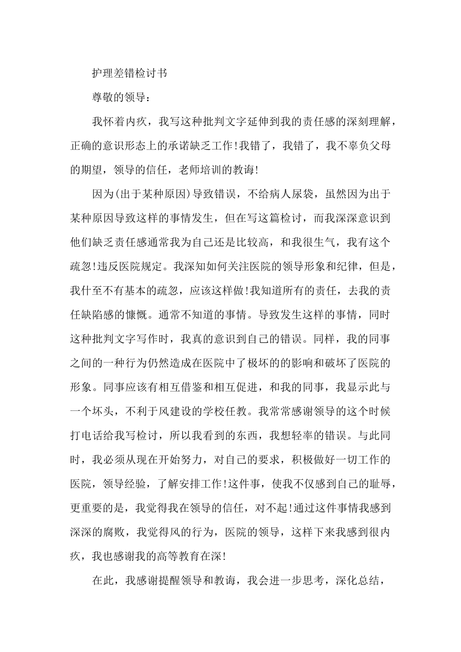 护理差错检讨书_第3页