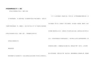 护理差错事故检讨书（11篇）