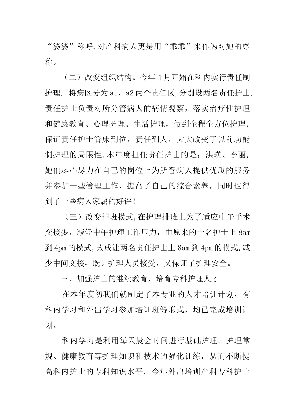 护理带教年终总结_第2页