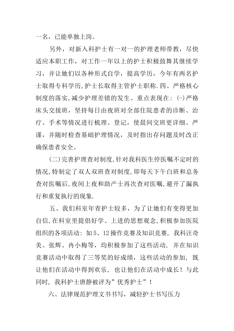 护理带教年终总结_第3页