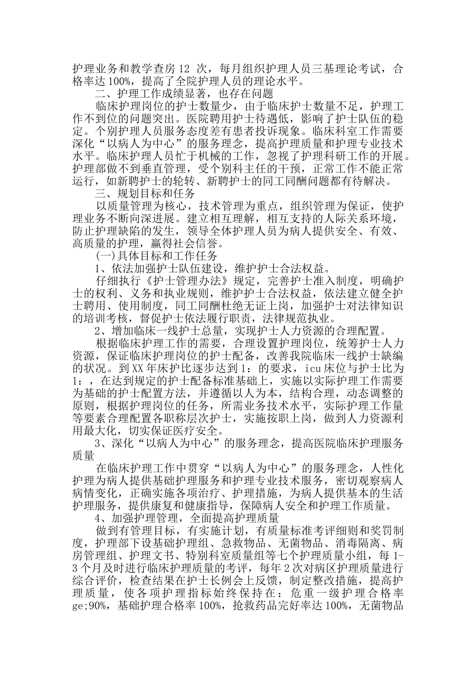 护理年度工作计划九篇_第3页