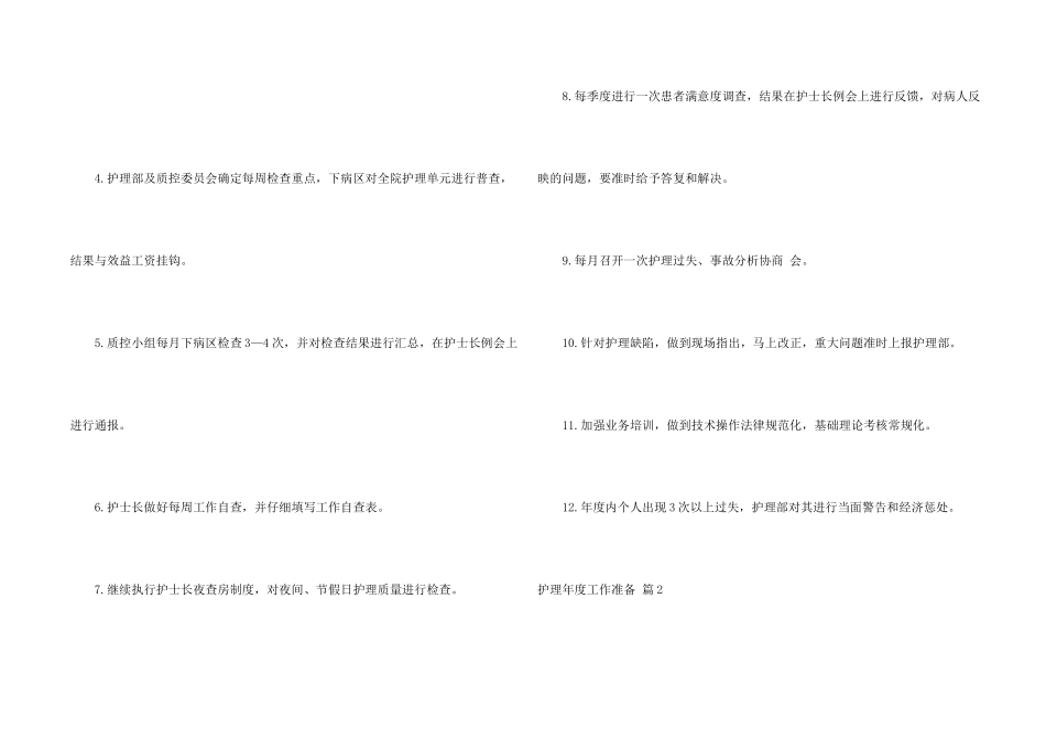 护理年度工作计划合集六篇_第2页