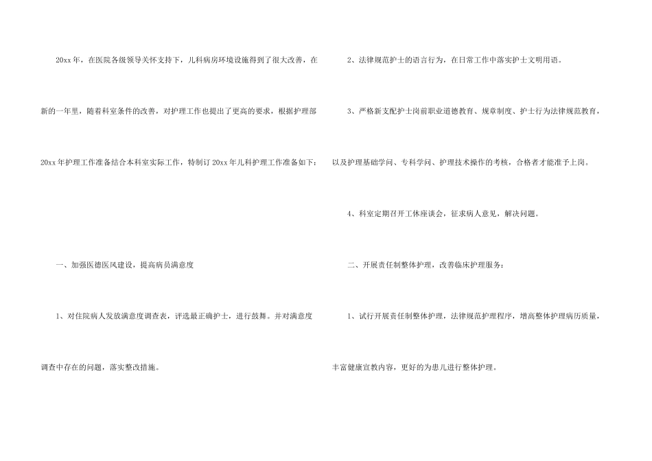 护理年度工作计划合集六篇_第3页