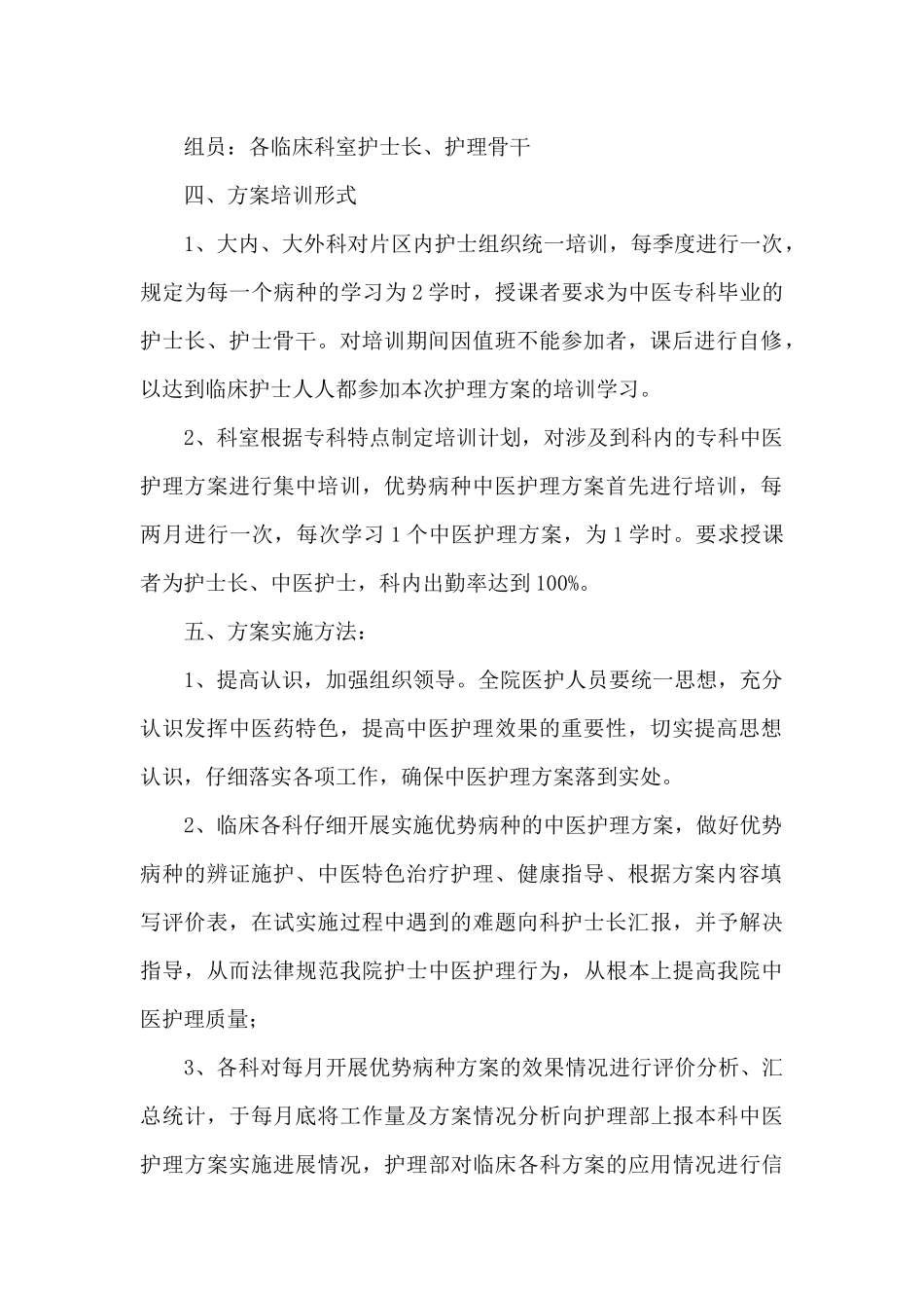 护理师资培训计划范文三篇_第2页