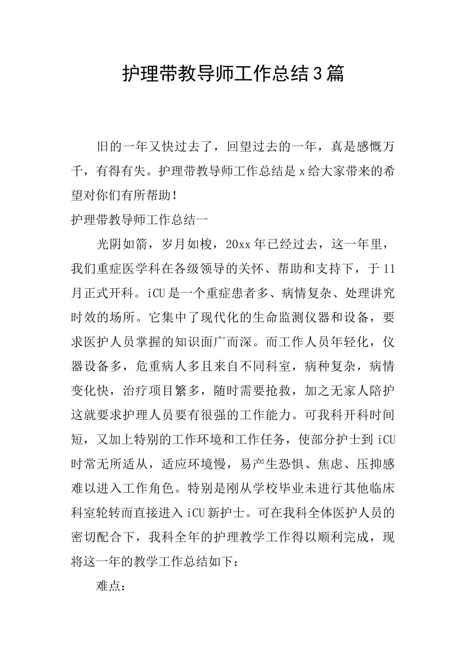 护理带教导师工作总结3篇_第1页