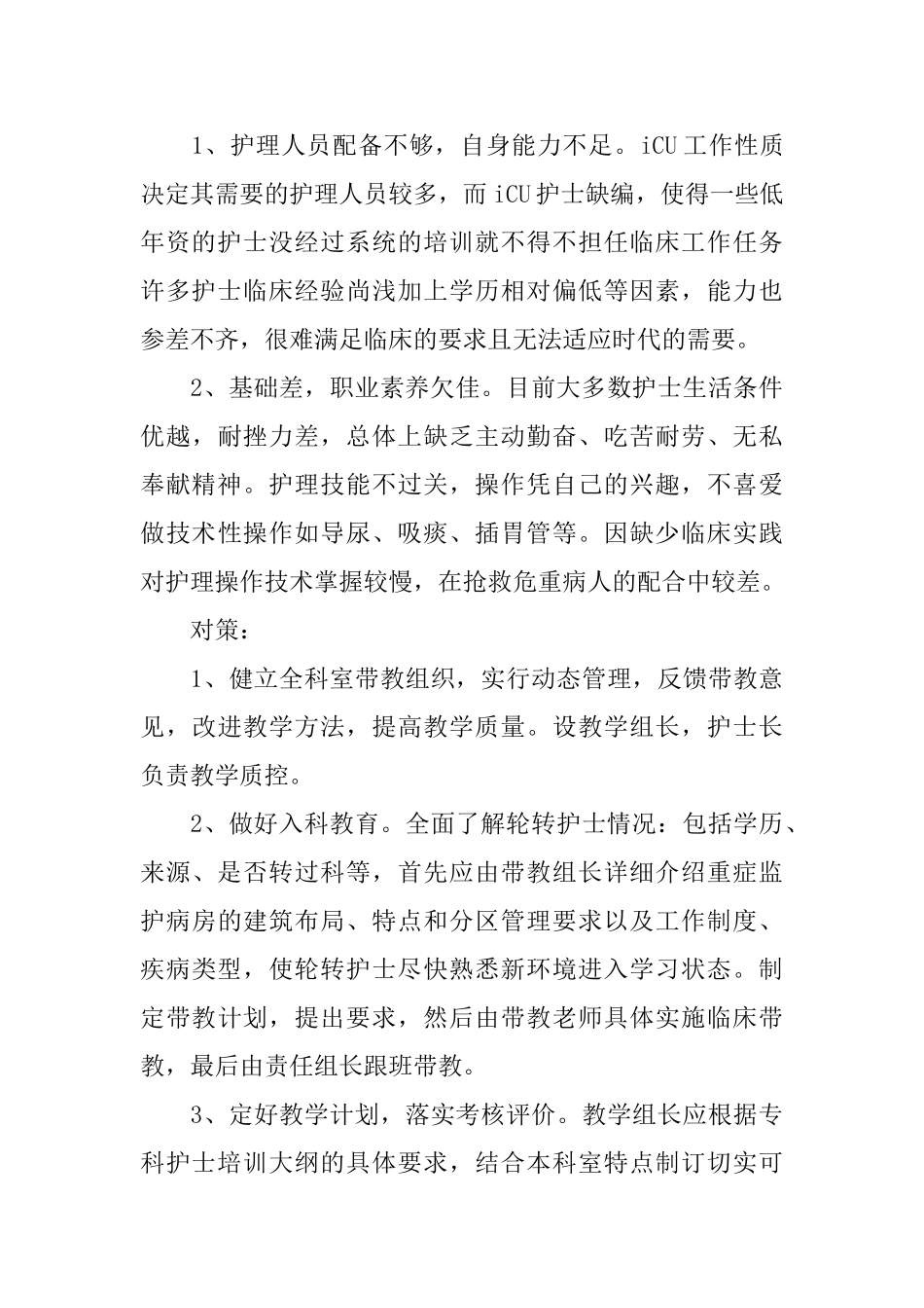 护理带教导师工作总结3篇_第2页