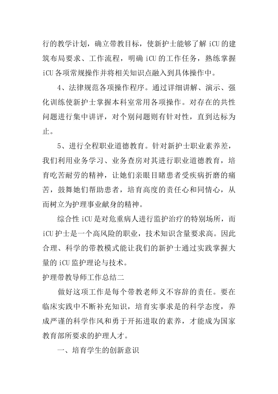 护理带教导师工作总结3篇_第3页