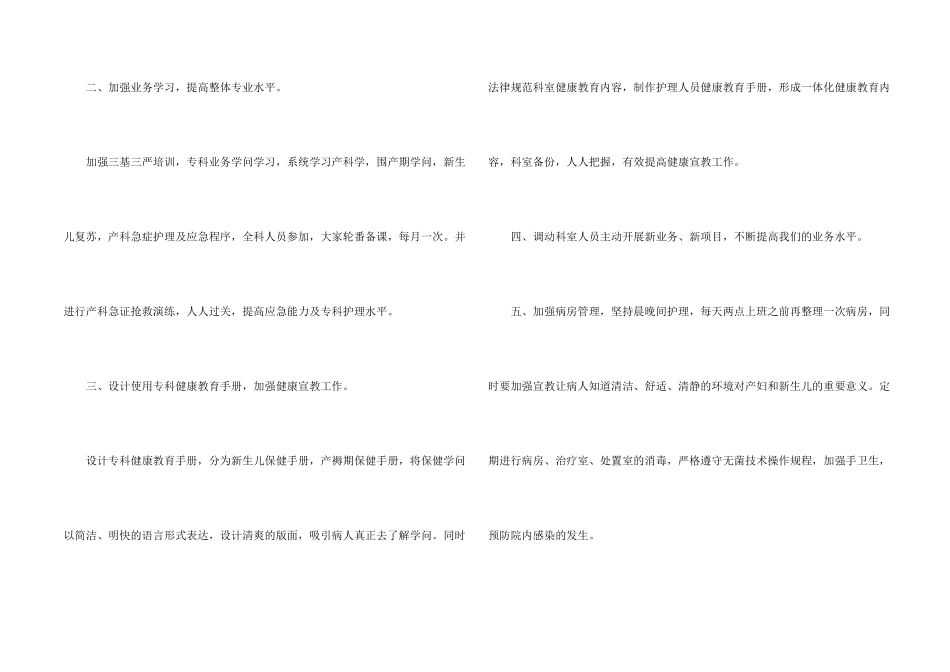 护理年度工作计划模板锦集5篇_第2页