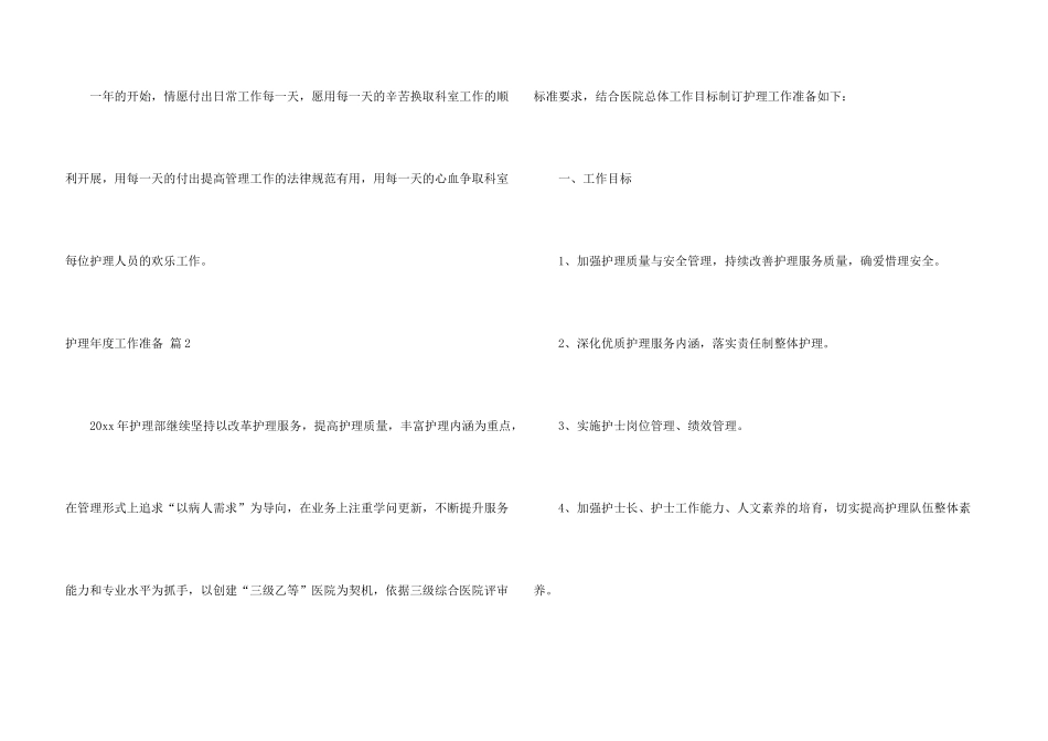 护理年度工作计划模板锦集5篇_第3页