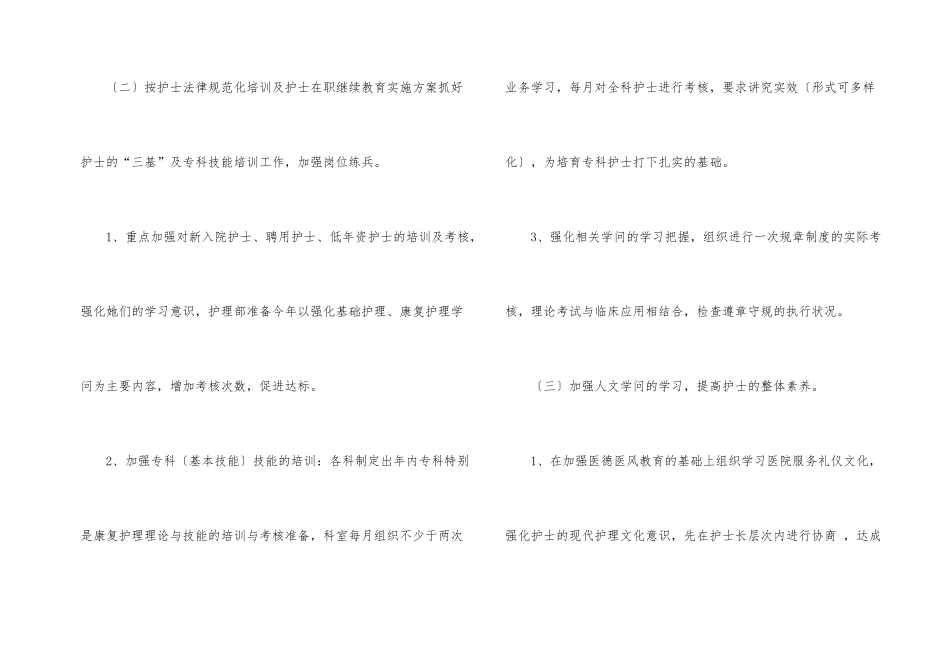 护理年度工作计划四篇_第2页