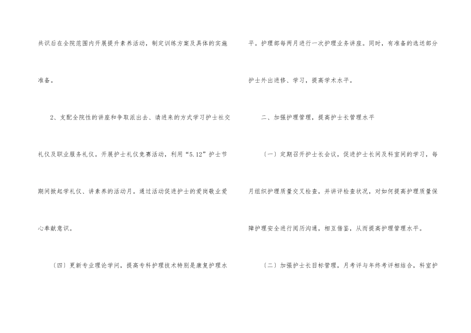 护理年度工作计划四篇_第3页