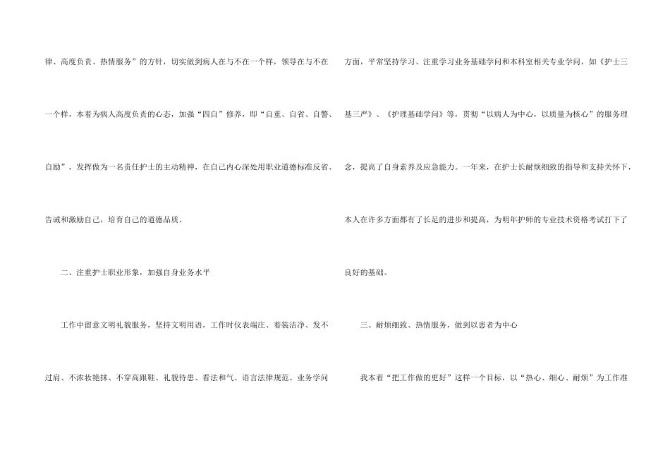 护理年终工作总结汇编8篇_第2页