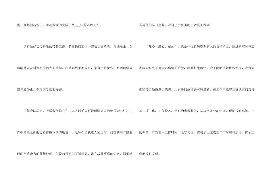 护理年终工作总结汇编8篇_第3页