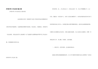 护理年终工作总结汇编8篇