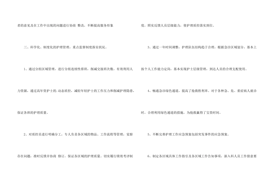 护理年度总结：急诊科护理工作总结_第3页