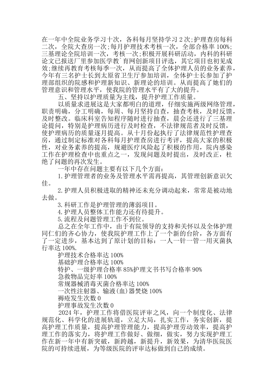 护理年终总结_第2页