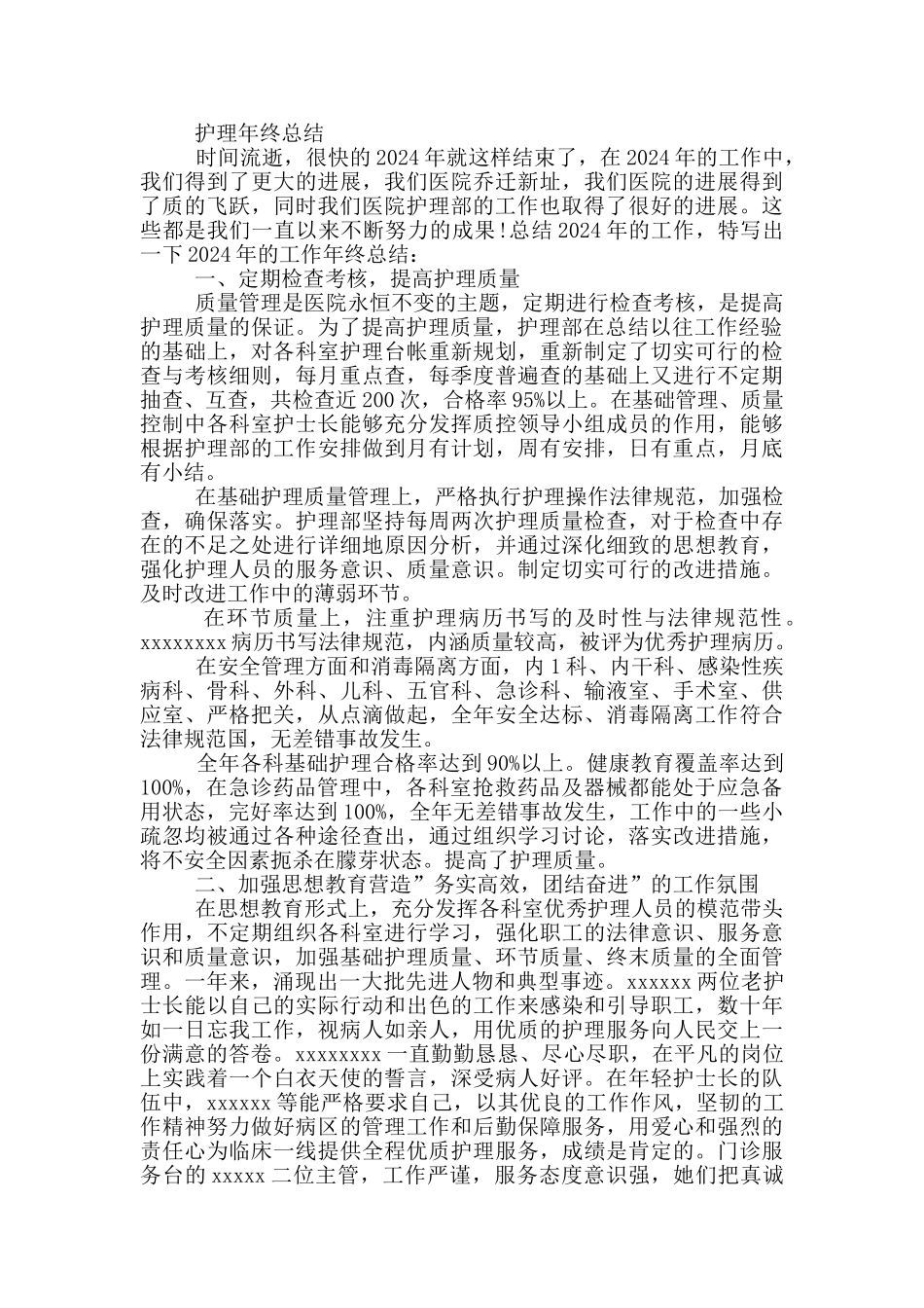 护理年终总结_第3页