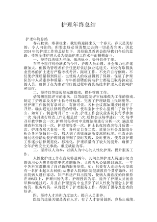 护理年终总结