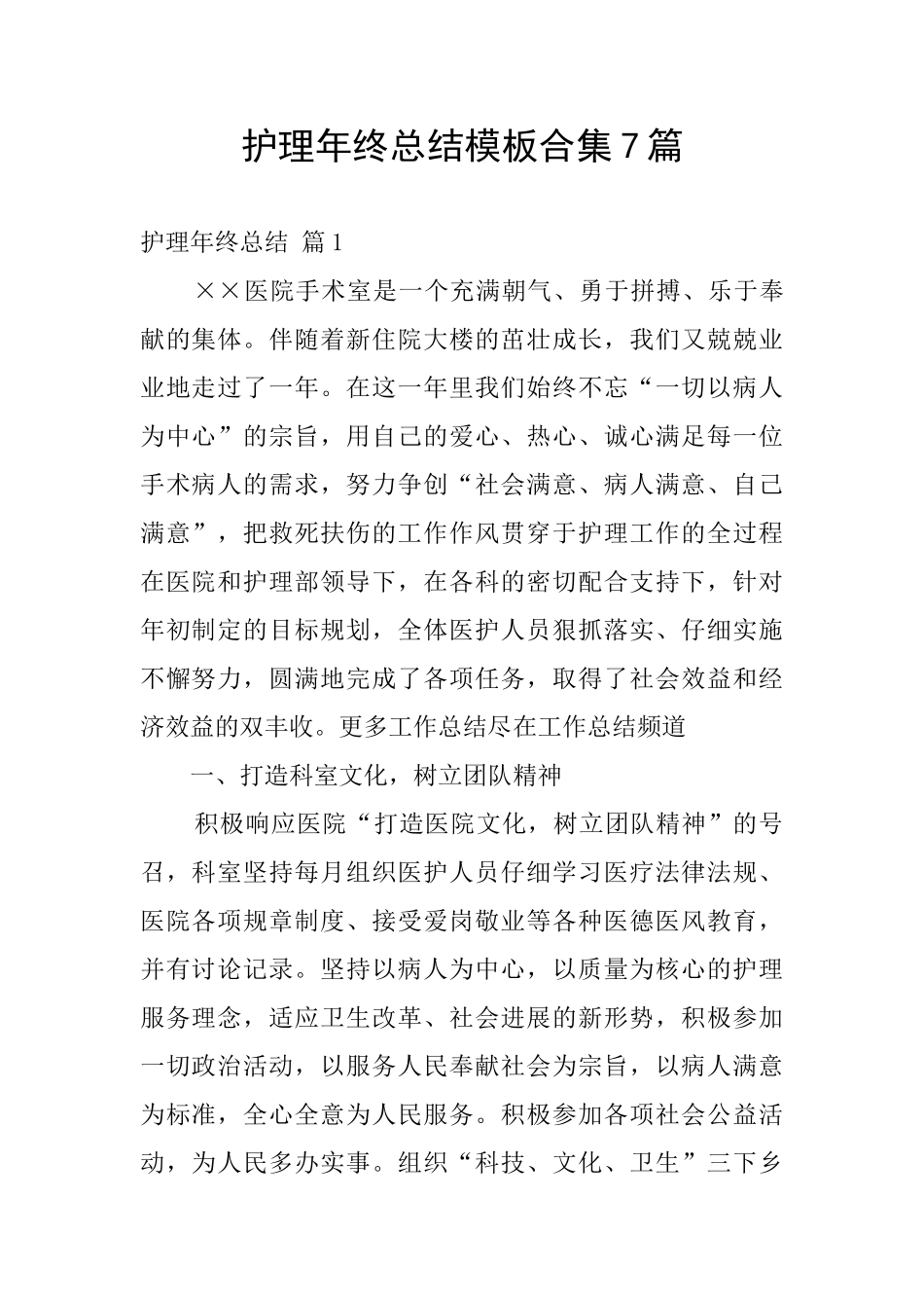 护理年终总结模板合集7篇_第1页