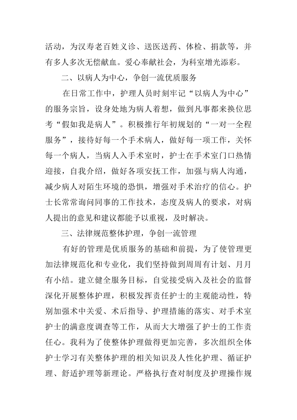 护理年终总结模板合集7篇_第2页