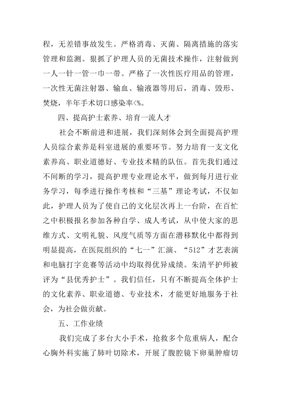 护理年终总结模板合集7篇_第3页