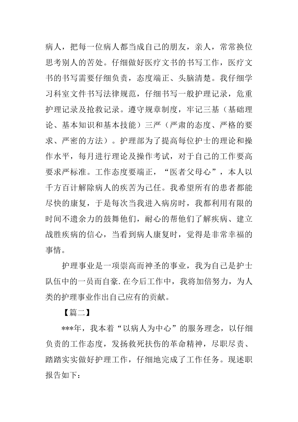 护理年终总结范例800字_第2页