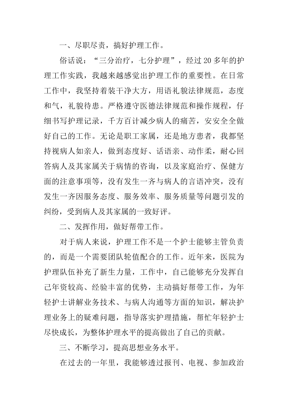 护理年终总结范例800字_第3页