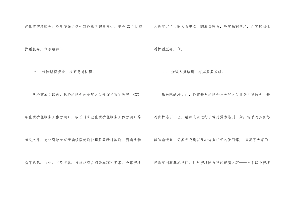 护理年终工作总结锦集六篇_第2页