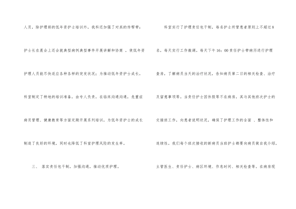 护理年终工作总结锦集六篇_第3页