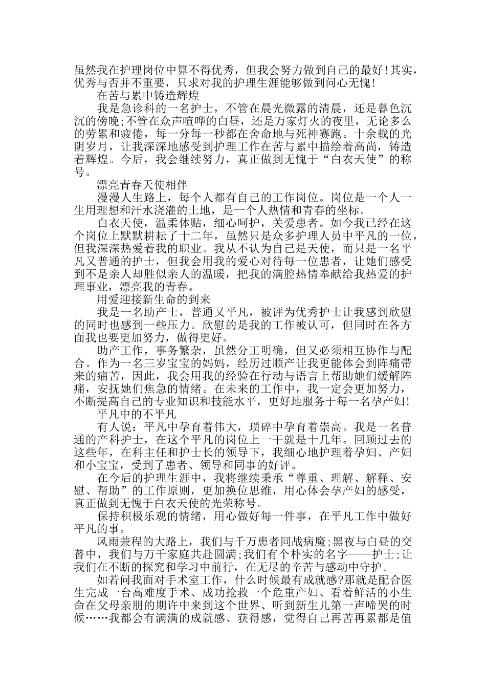护理感言优秀护士事迹、心声和感言_第2页