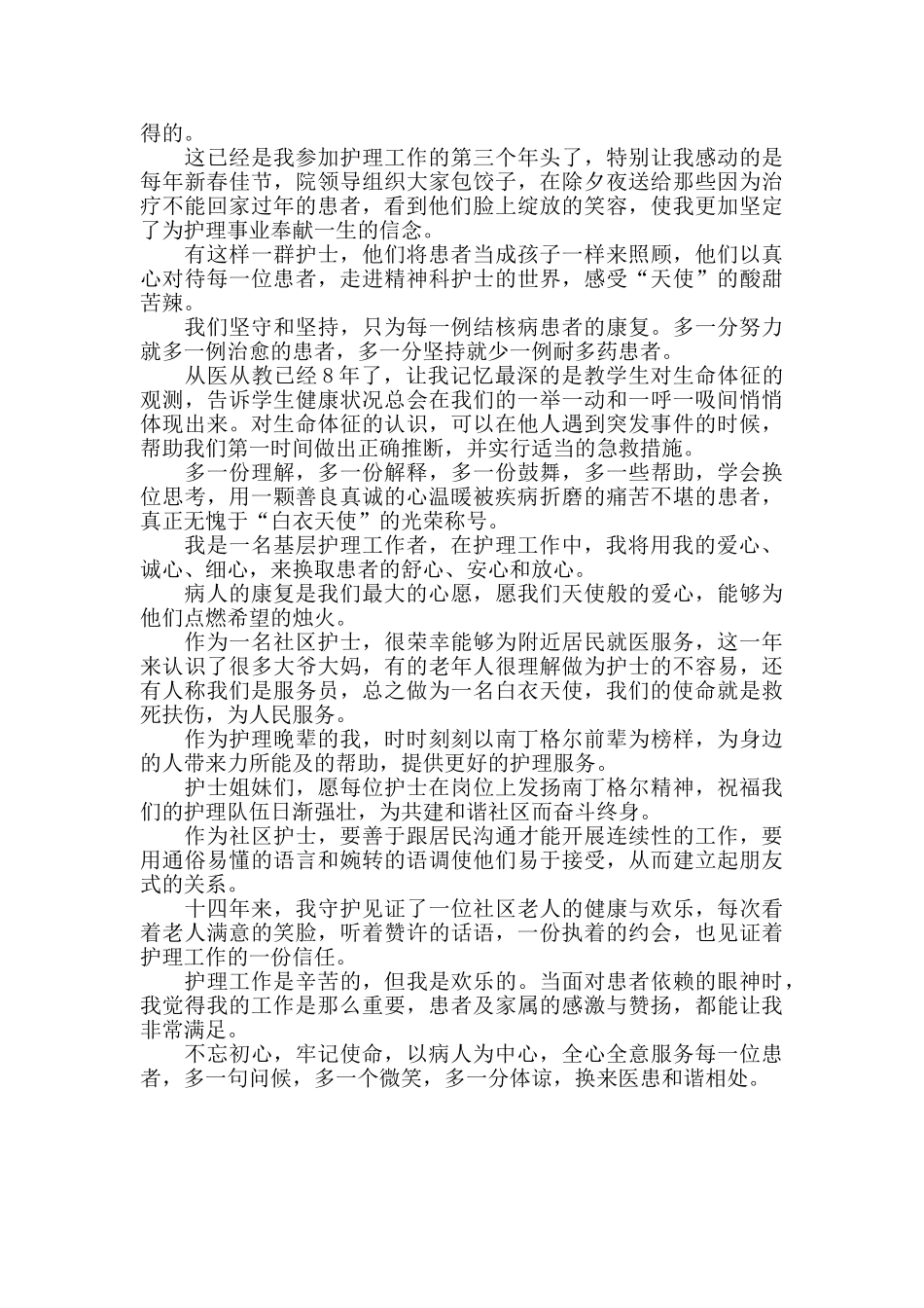 护理感言优秀护士事迹、心声和感言_第3页