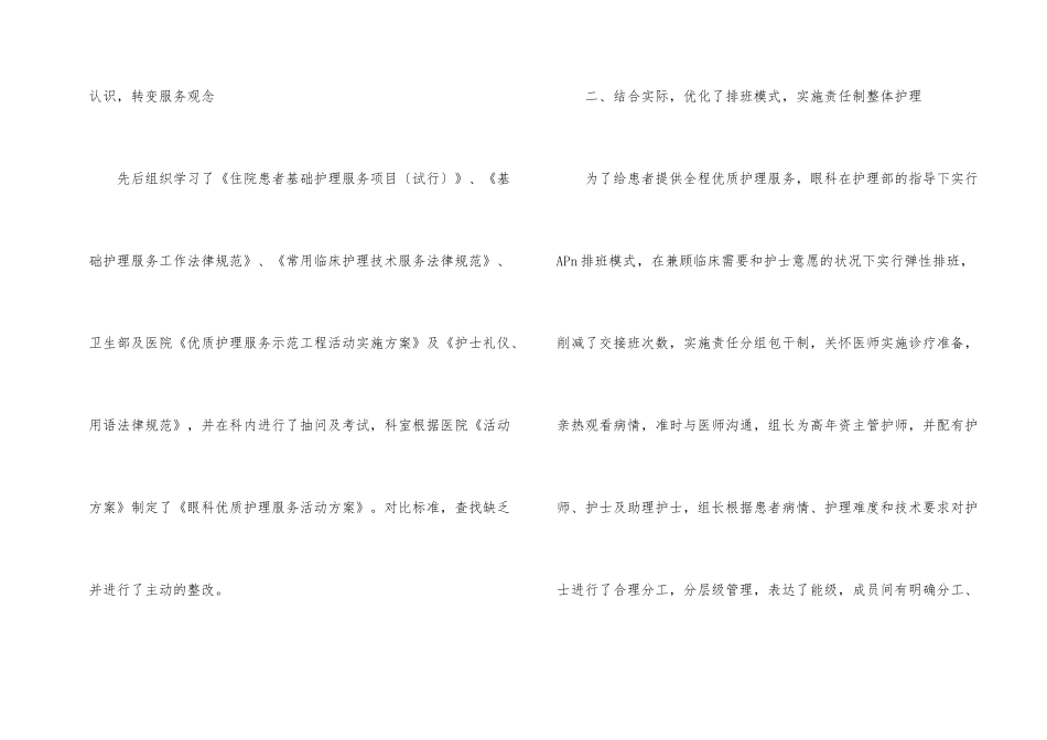 护理年终总结4篇_第2页