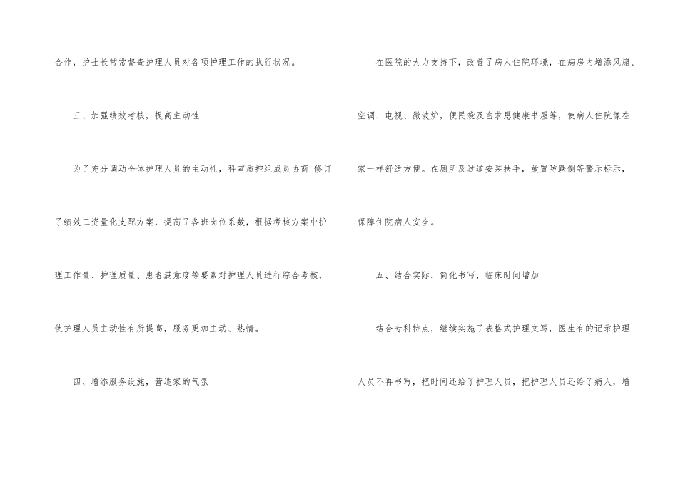 护理年终总结4篇_第3页