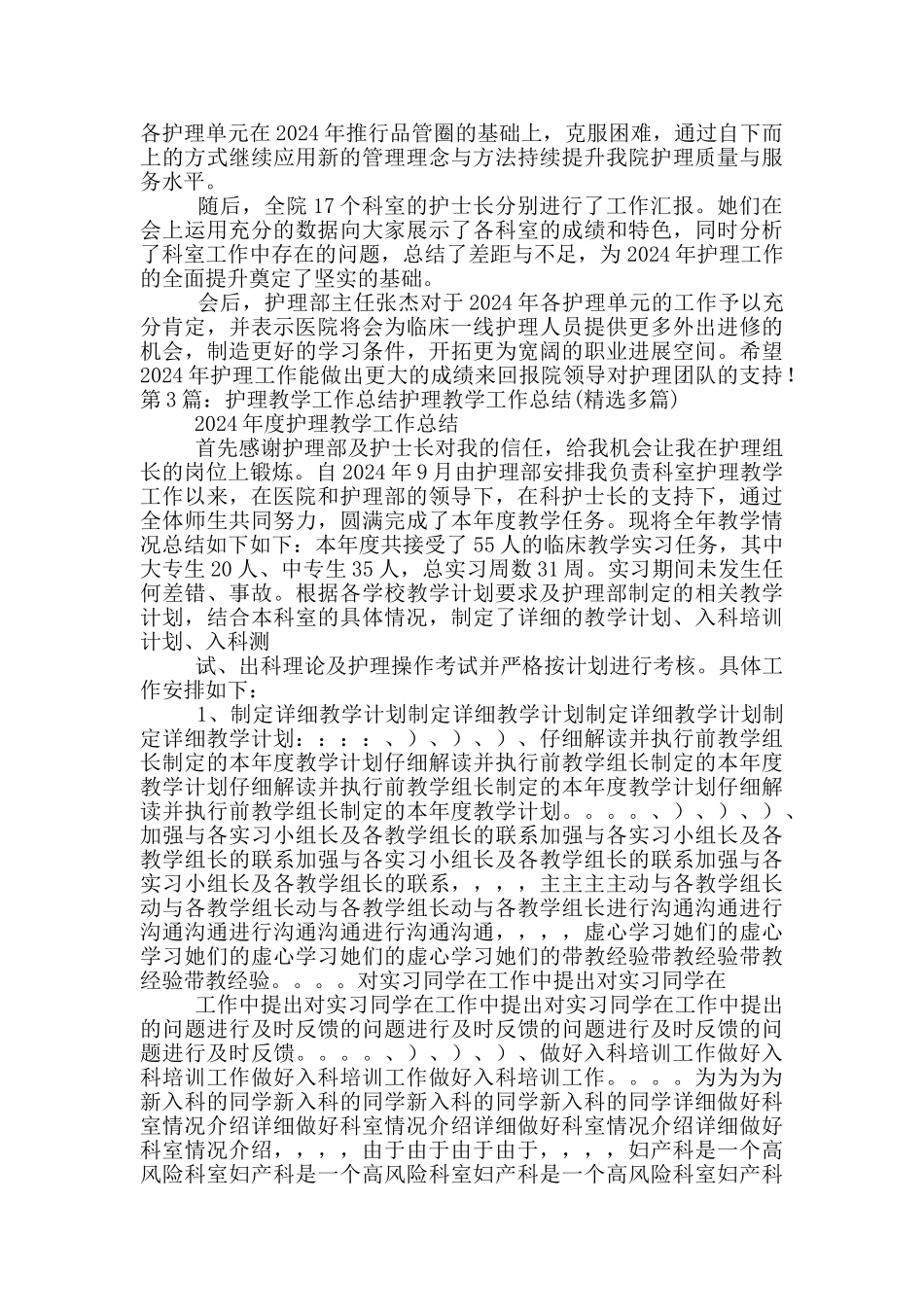 护理教学工作总结大会_第2页