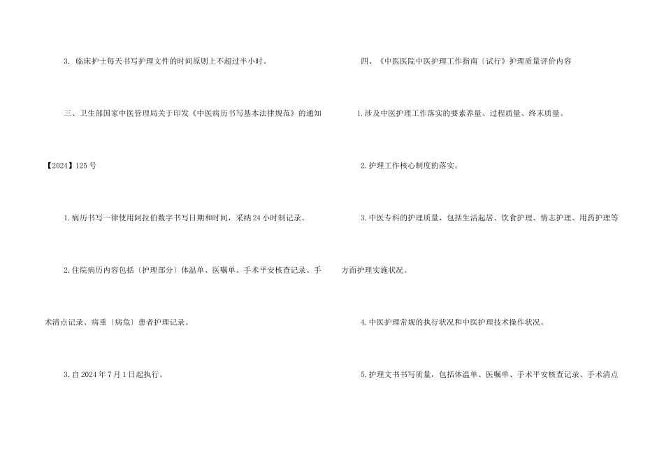 护理文书书写基本规范_第2页