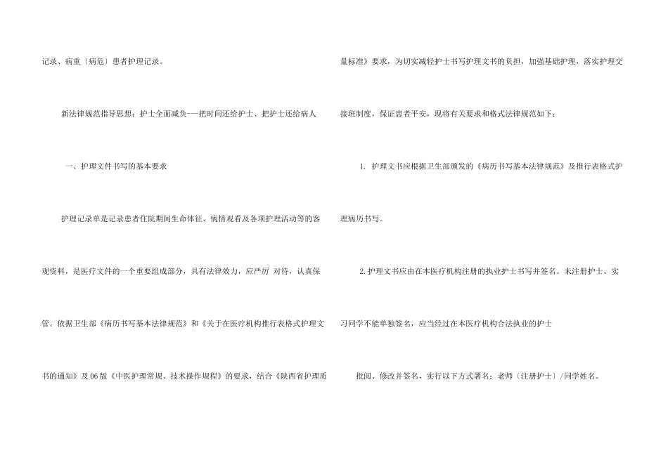 护理文书书写基本规范_第3页
