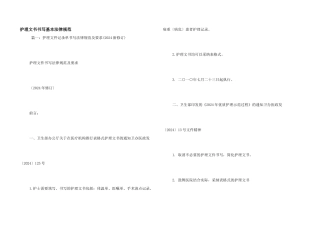 护理文书书写基本规范