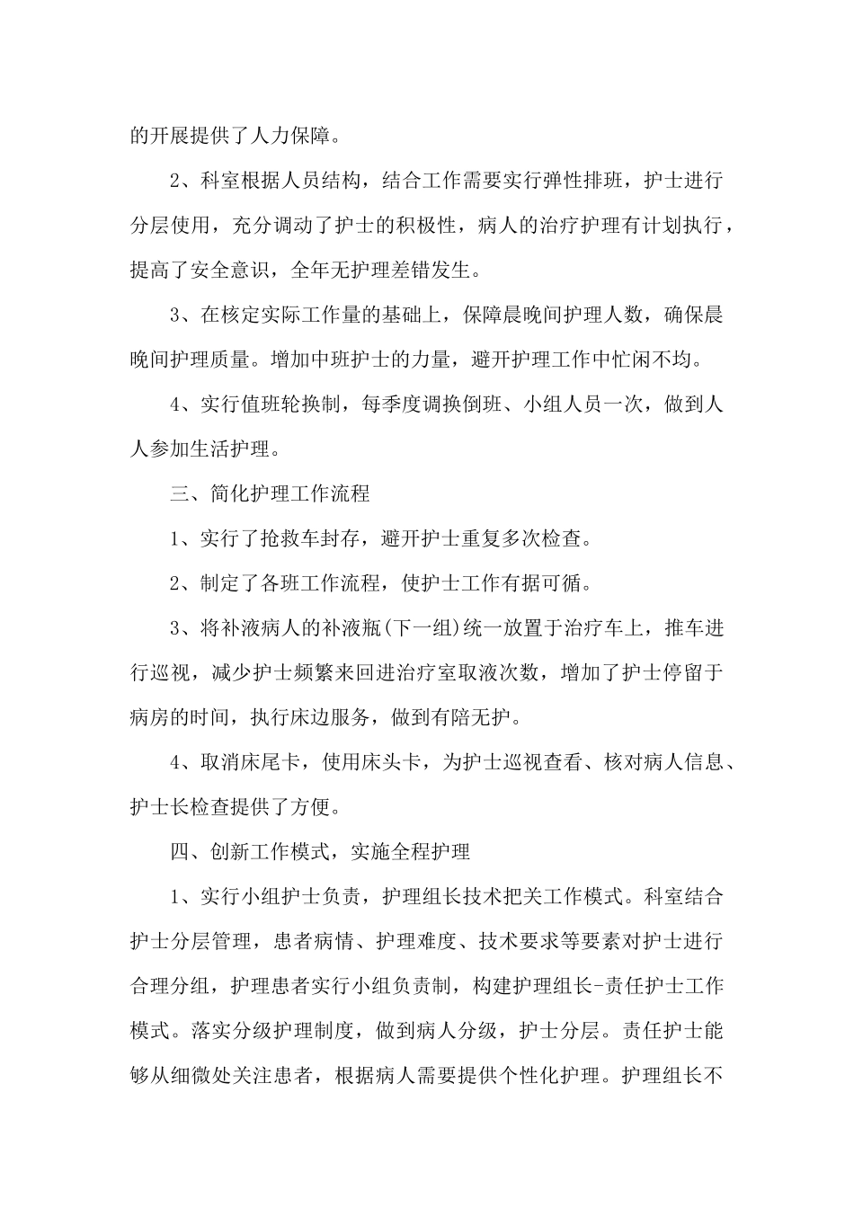 护理最新个人年终总结5篇_第2页