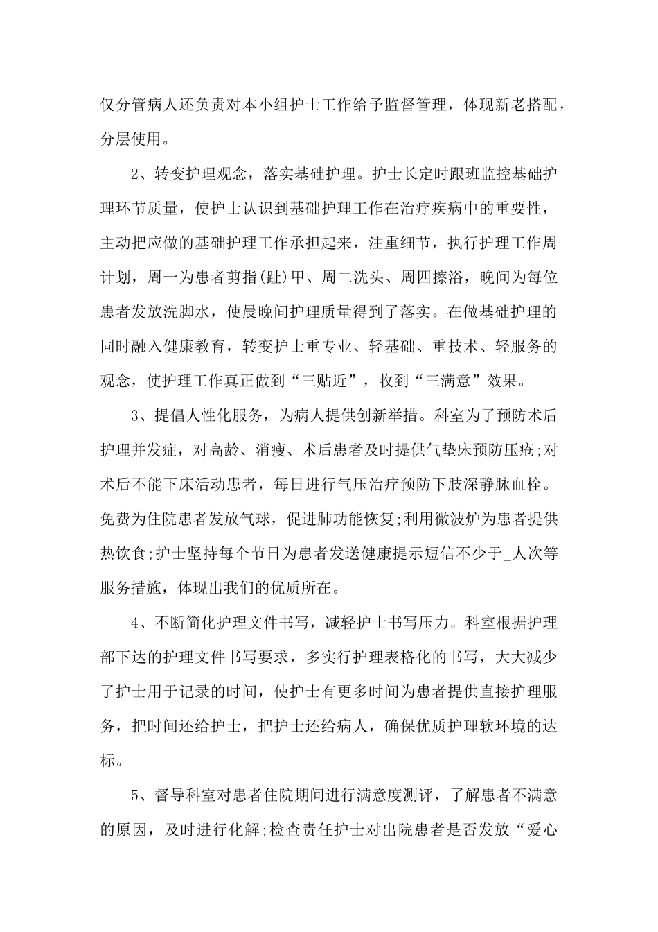 护理最新个人年终总结5篇_第3页