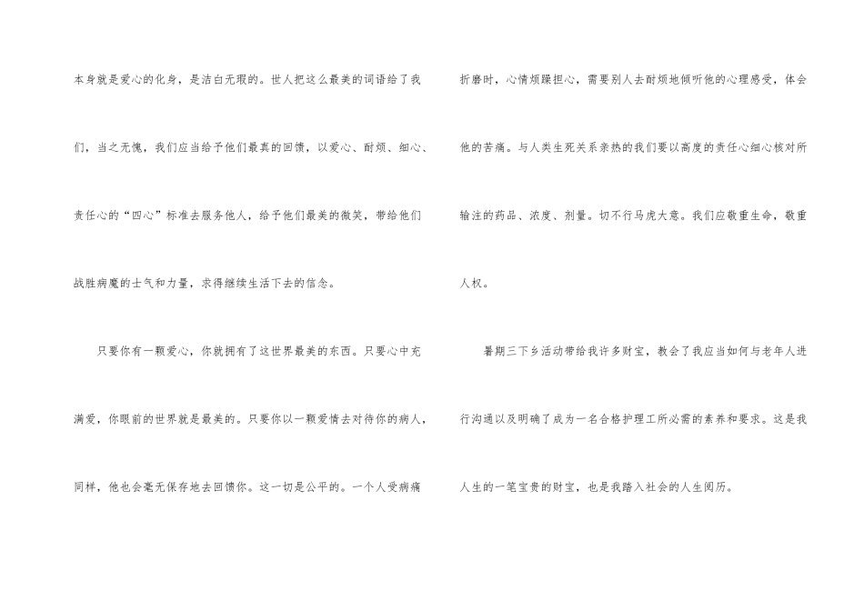 护理暑假社会实践心得体会4篇_第2页
