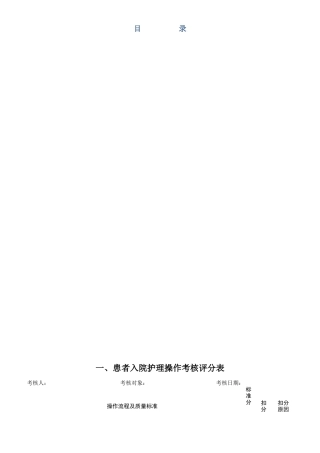 护理技术操作考核评分表