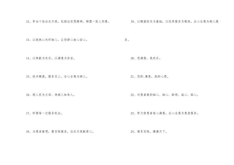 护理服务口号、优质护理服务口号_第2页